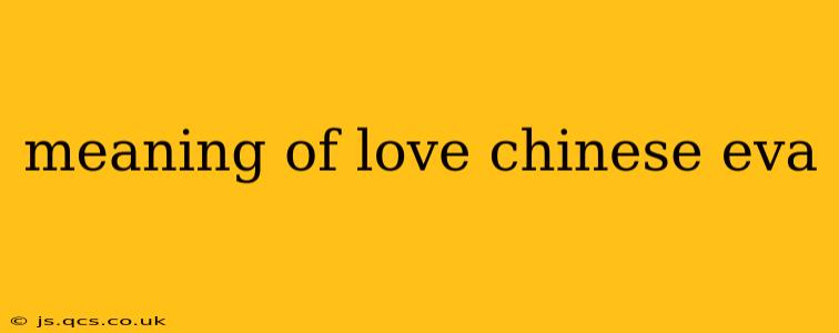 meaning of love chinese eva