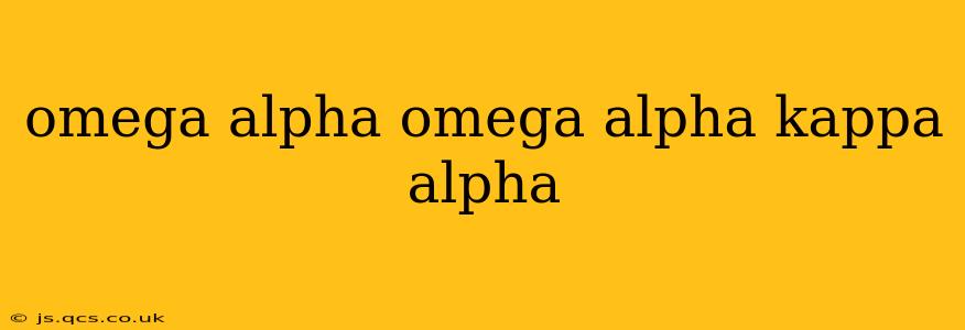 omega alpha omega alpha kappa alpha