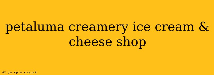 petaluma creamery ice cream & cheese shop